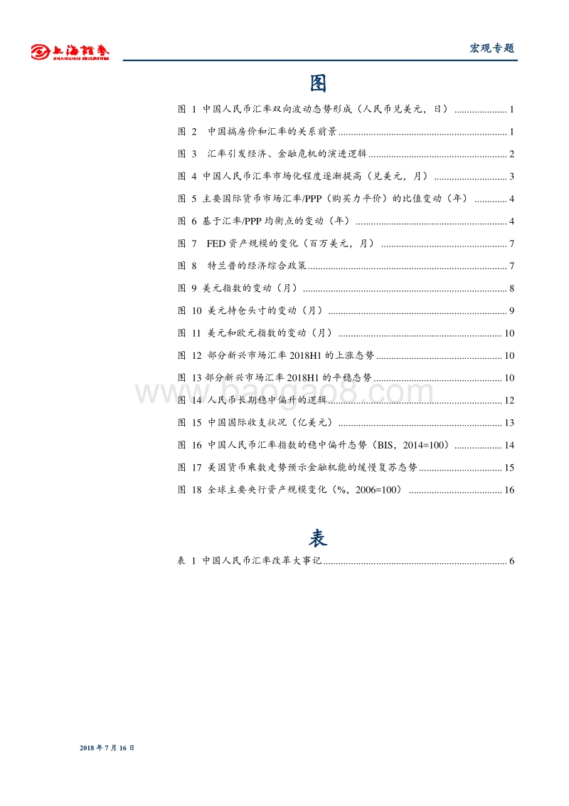 美元强弩之末，人民币稳中趋升.pdf_第3页