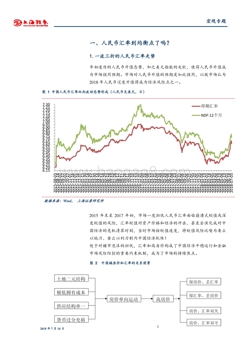 美元强弩之末，人民币稳中趋升.pdf_第4页