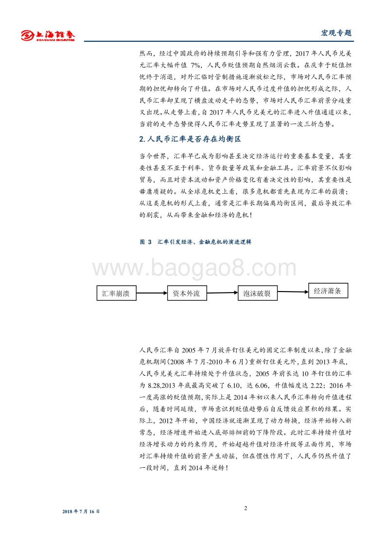 美元强弩之末，人民币稳中趋升.pdf_第5页