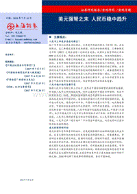 美元强弩之末，人民币稳中趋升.pdf