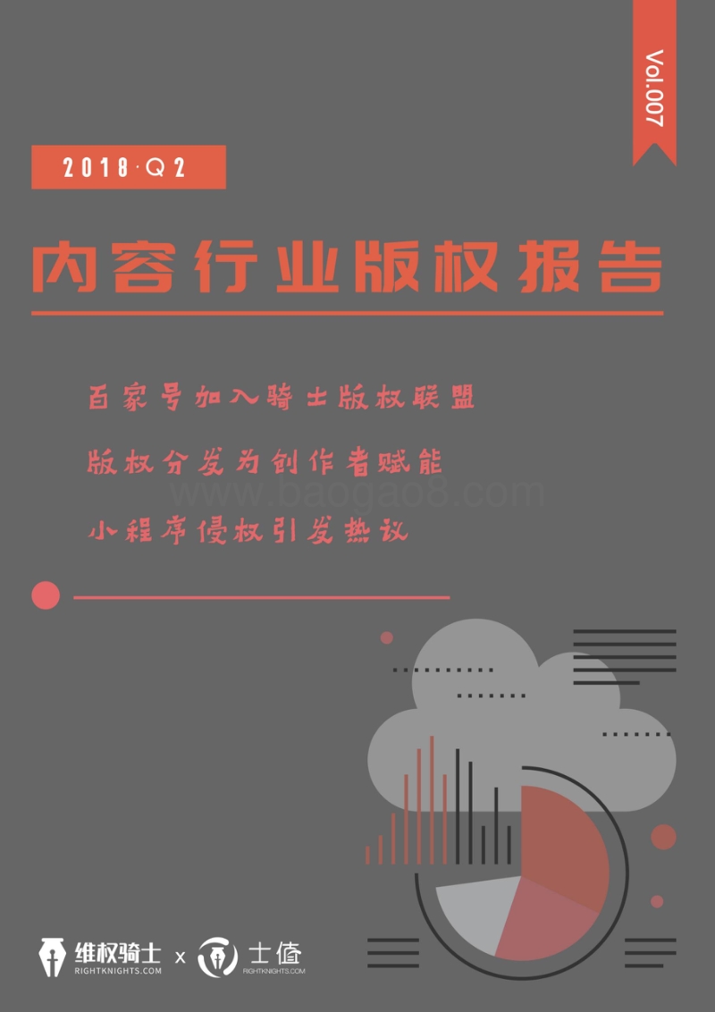 2018年Q2内容行业版权报告.pdf_第1页