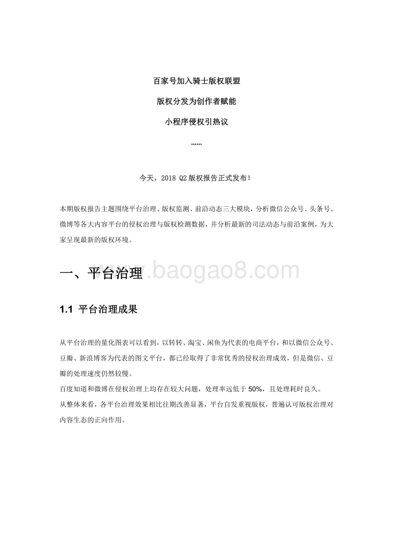 2018年Q2内容行业版权报告.pdf_第2页