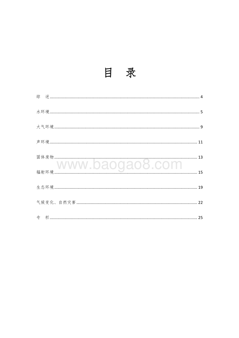 2017年福建省环境状况公报.pdf_第3页