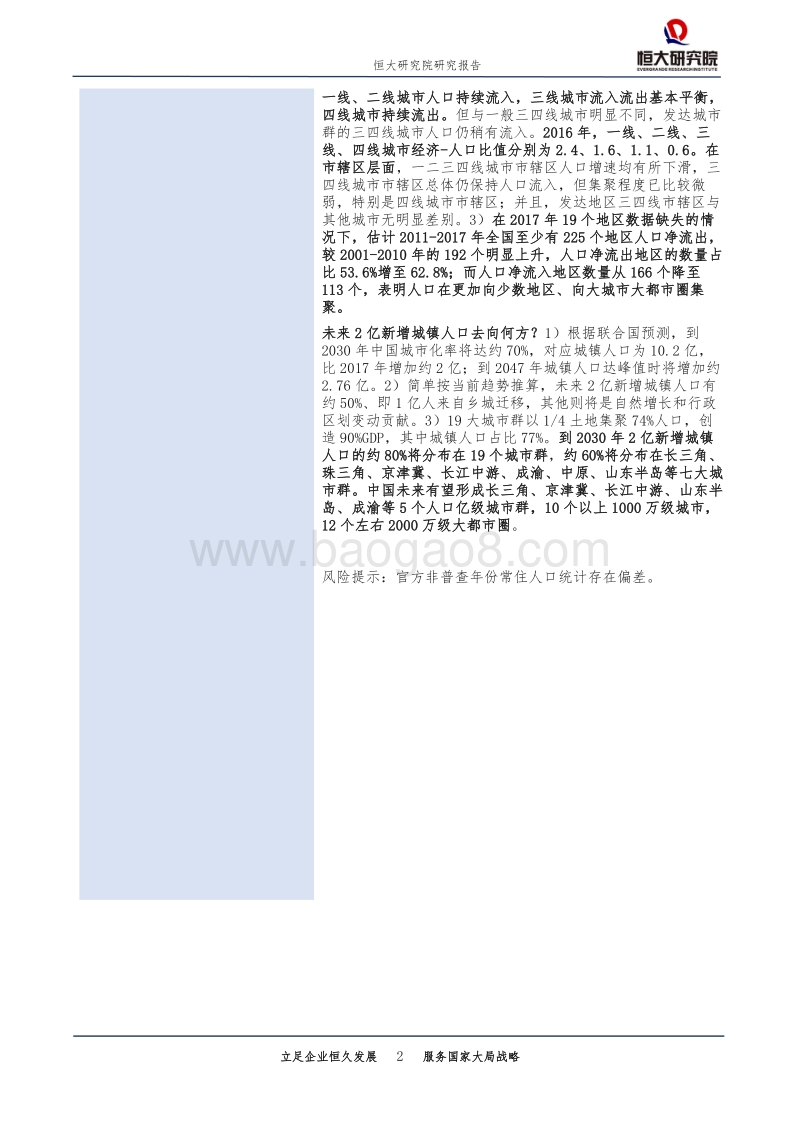 中国人口大迁移.pdf_第2页