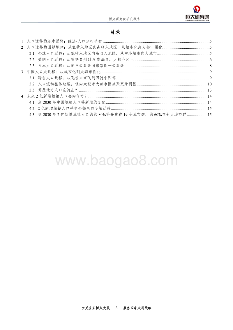 中国人口大迁移.pdf_第3页