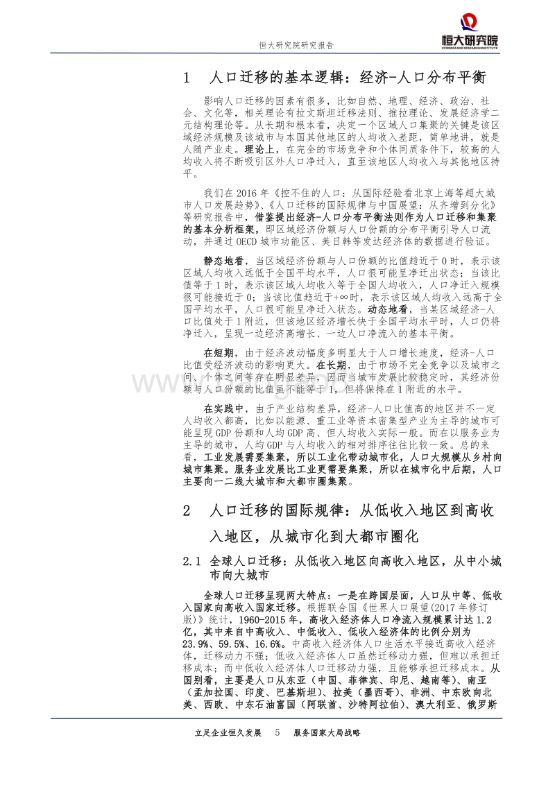 中国人口大迁移.pdf_第5页