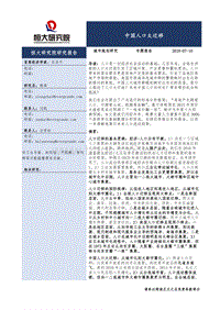 中国人口大迁移.pdf