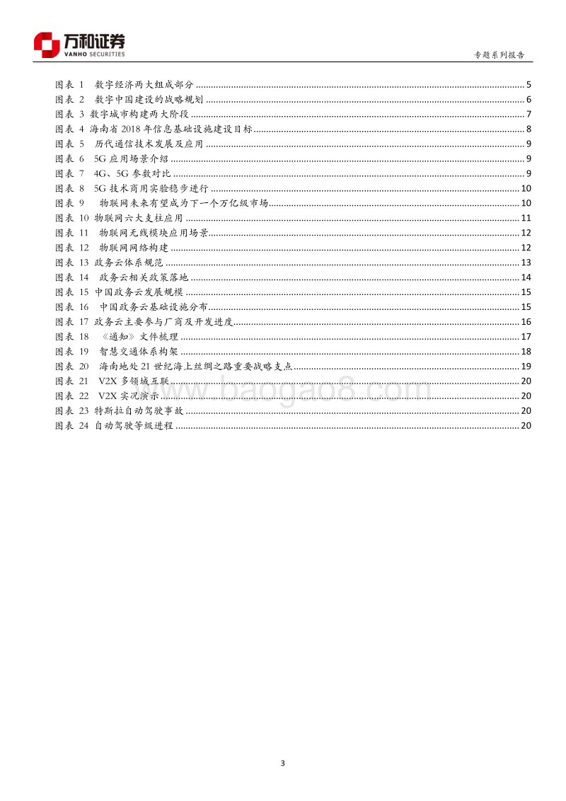 “未来海南”系列专题——数字海南加码国际旅游岛.pdf_第3页