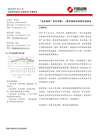 “未来海南”系列专题——数字海南加码国际旅游岛.pdf