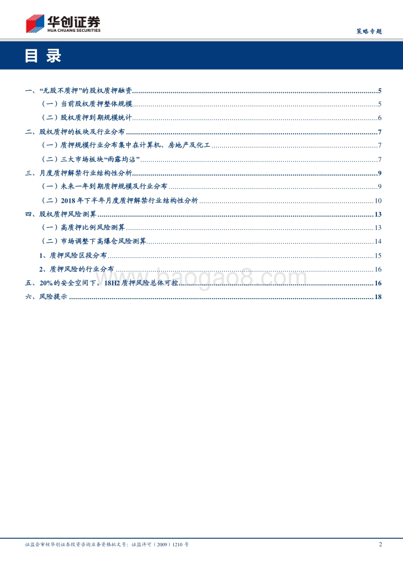 股权质押风险全方位解析.pdf_第2页