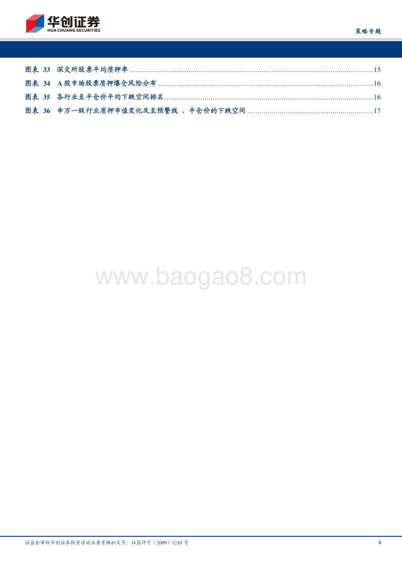 股权质押风险全方位解析.pdf_第4页