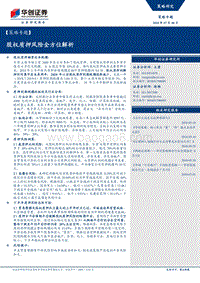 股权质押风险全方位解析.pdf