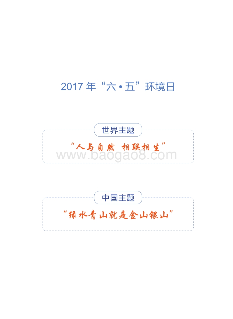 2016天津市环境状况公报.pdf_第3页