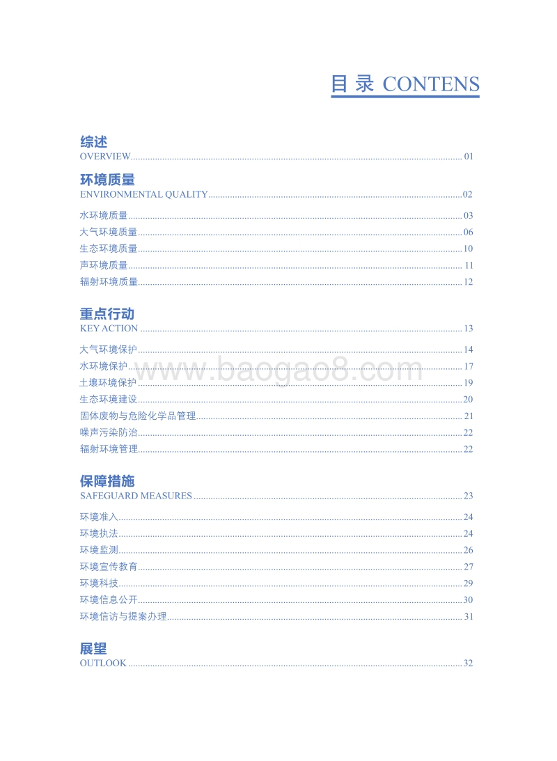 2016天津市环境状况公报.pdf_第4页