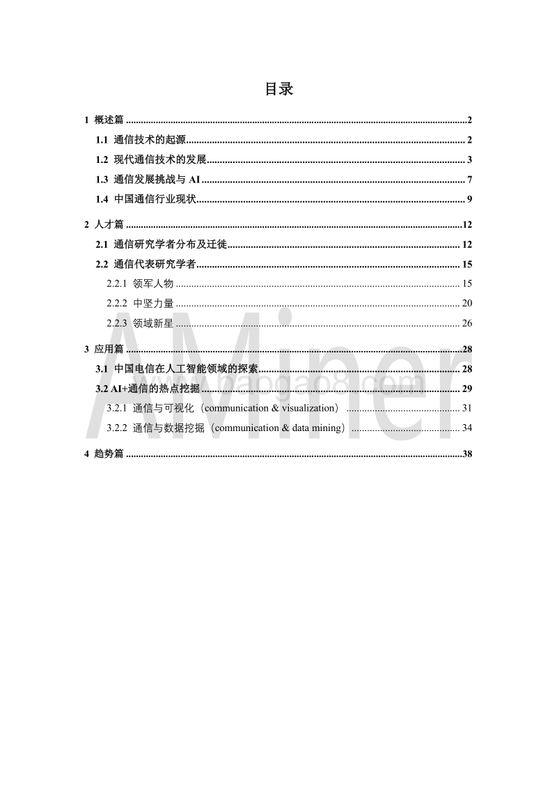 2018通信与人工智能研究报告.pdf_第2页