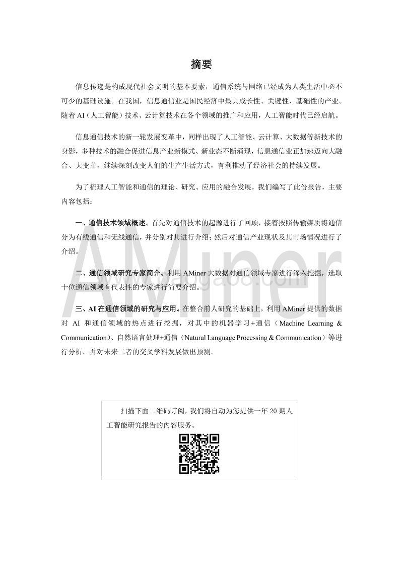 2018通信与人工智能研究报告.pdf_第4页