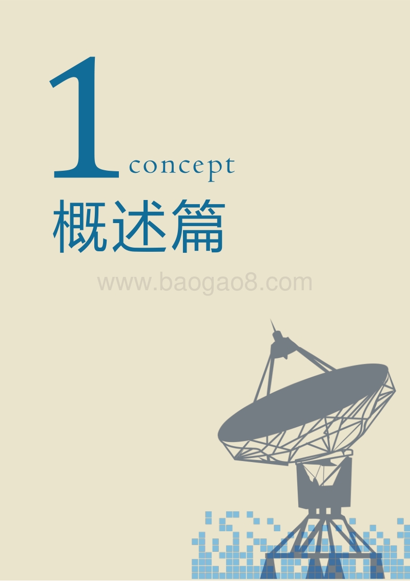 2018通信与人工智能研究报告.pdf_第5页