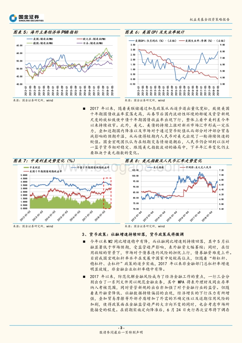 2018年下半年权益类基金投资策略报告：终有拨云见日时,但为香远花开迟.pdf_第3页