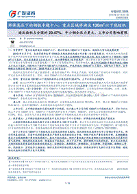 环保高压下的钢铁专题十八：重点区域将淘汰130㎡以下烧结机.pdf