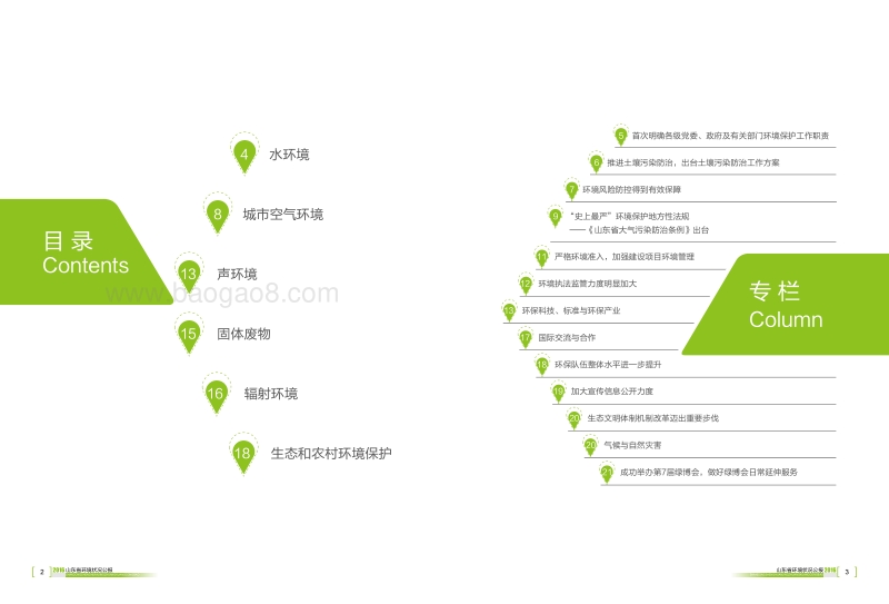 2016年山东省环境状况公报.pdf_第3页