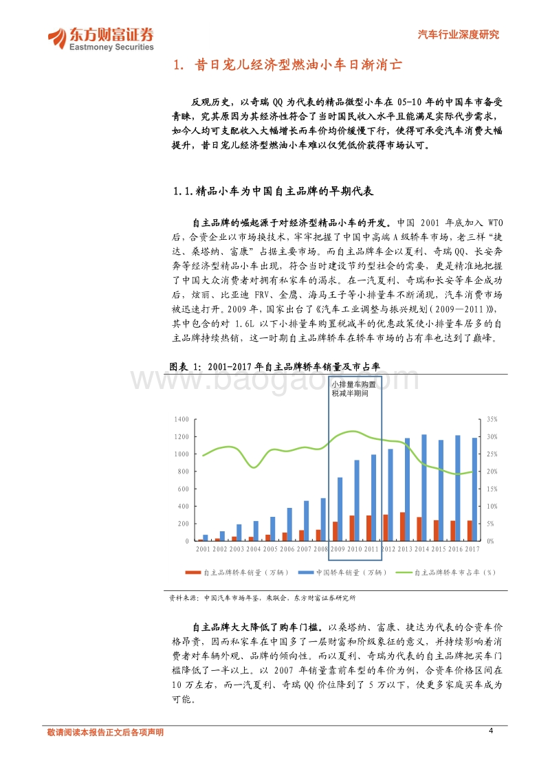 汽车行业深度研究：A00级车全面电动化，代表新能源趋势初级阶段.pdf_第4页