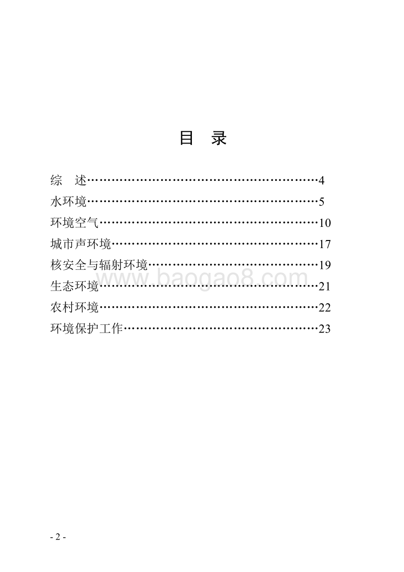 2016年甘肃省环境状况公报.pdf_第2页