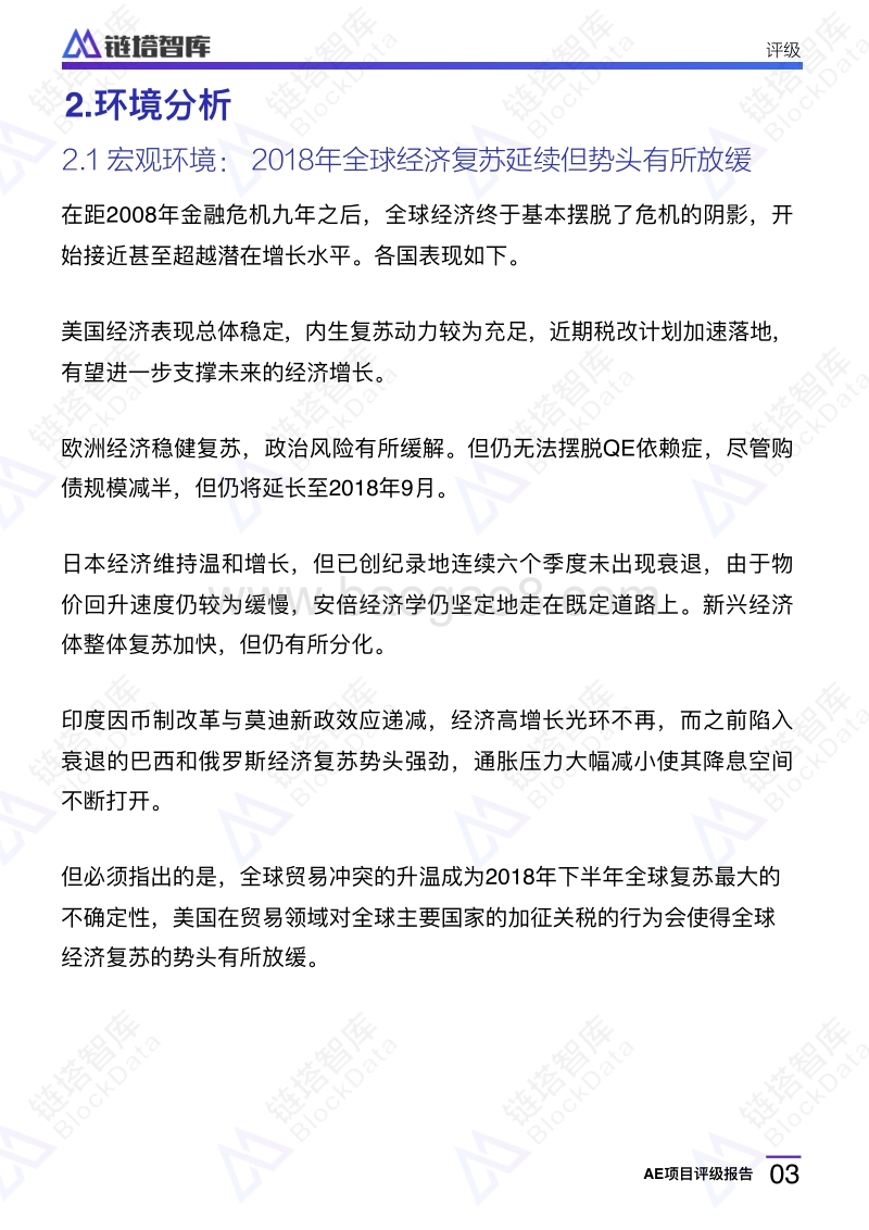 AE项目评级报告.pdf_第5页