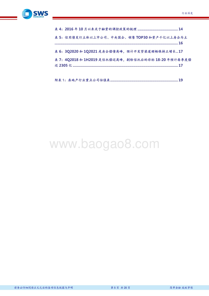 2018下半年房地产行业投资策略：城市发展及融资角度看集中度提升.pdf_第5页