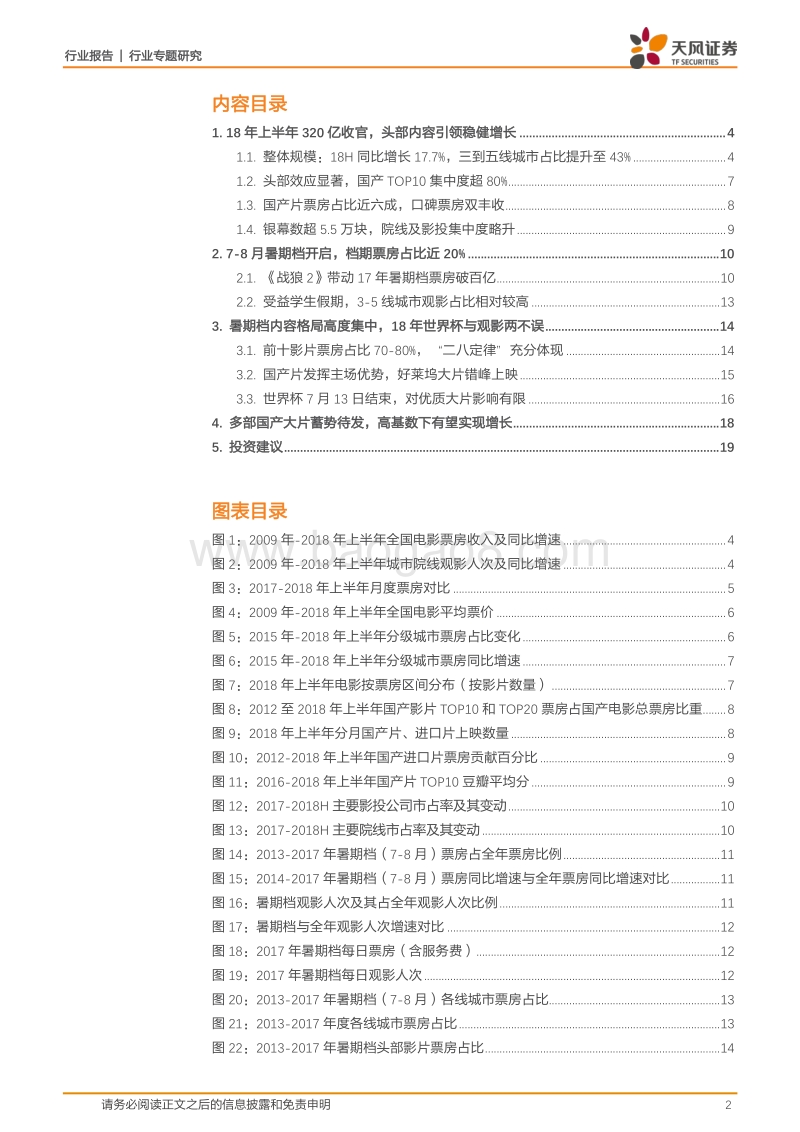 18H电影市场深度复盘&暑期档解析：优质国产片引领新周期，暑期档佳作云集，现象级作品有望再现.pdf_第2页