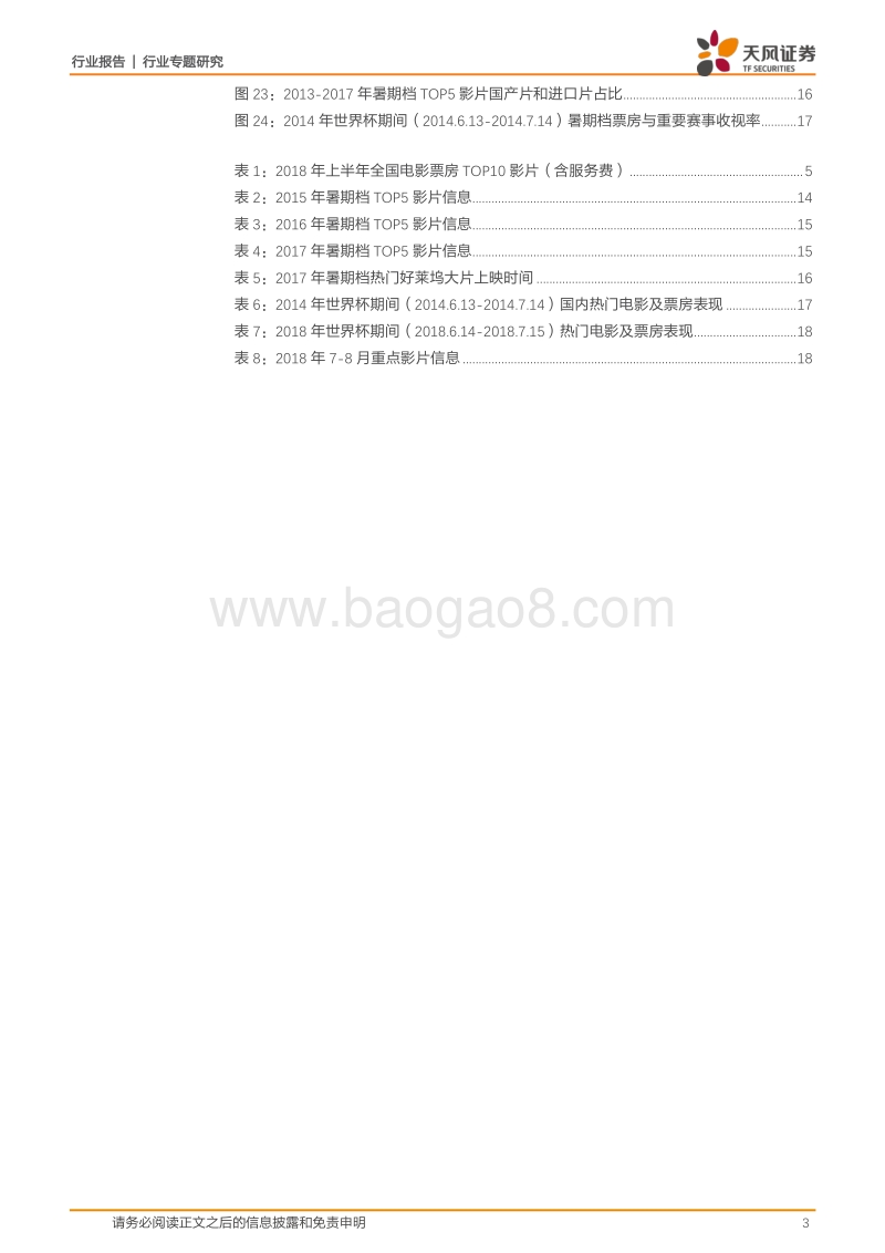 18H电影市场深度复盘&暑期档解析：优质国产片引领新周期，暑期档佳作云集，现象级作品有望再现.pdf_第3页