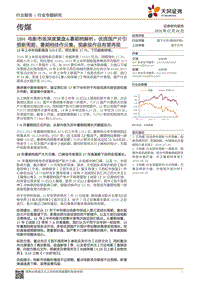 18H电影市场深度复盘&暑期档解析：优质国产片引领新周期，暑期档佳作云集，现象级作品有望再现.pdf