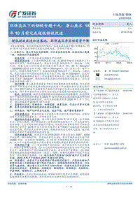 环保高压下的钢铁专题十九：唐山要求18年10月前完成超低排放改造.pdf