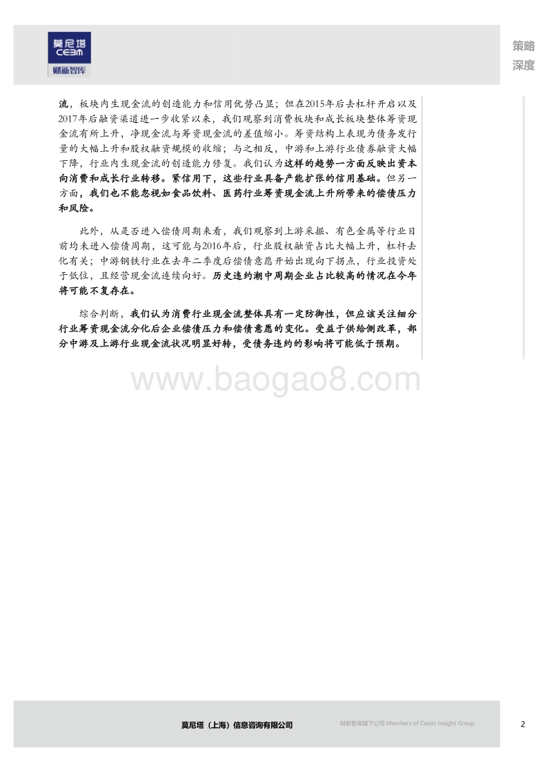 紧信用下的行业现金流分析.pdf_第2页