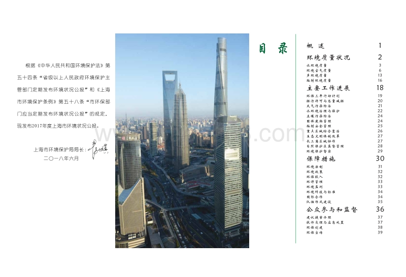 2017上海市环境状况公报.pdf_第2页