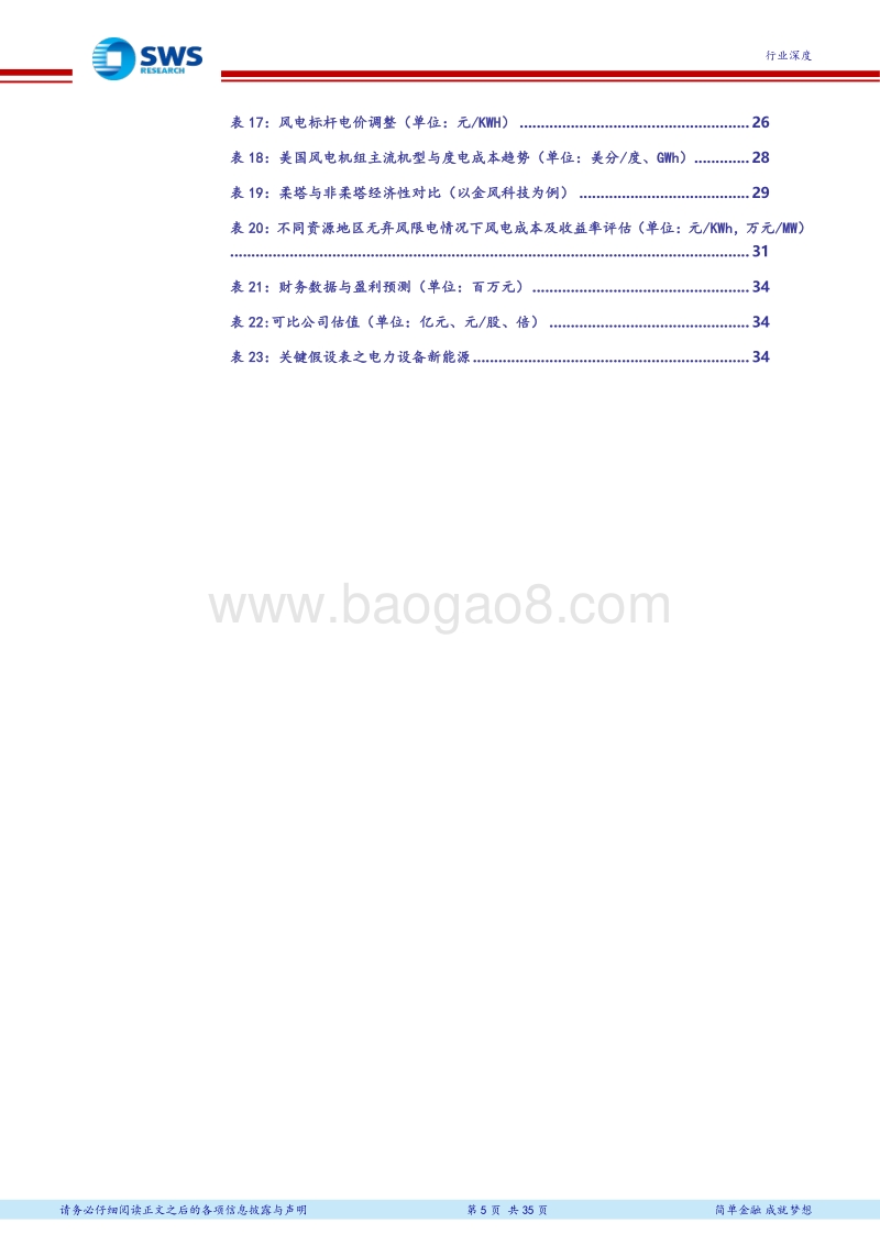电力设备新能源行业2018年下半年投资策略：三元高镍化助力新能车高续航，竞争性电价促进平价上网.pdf_第5页