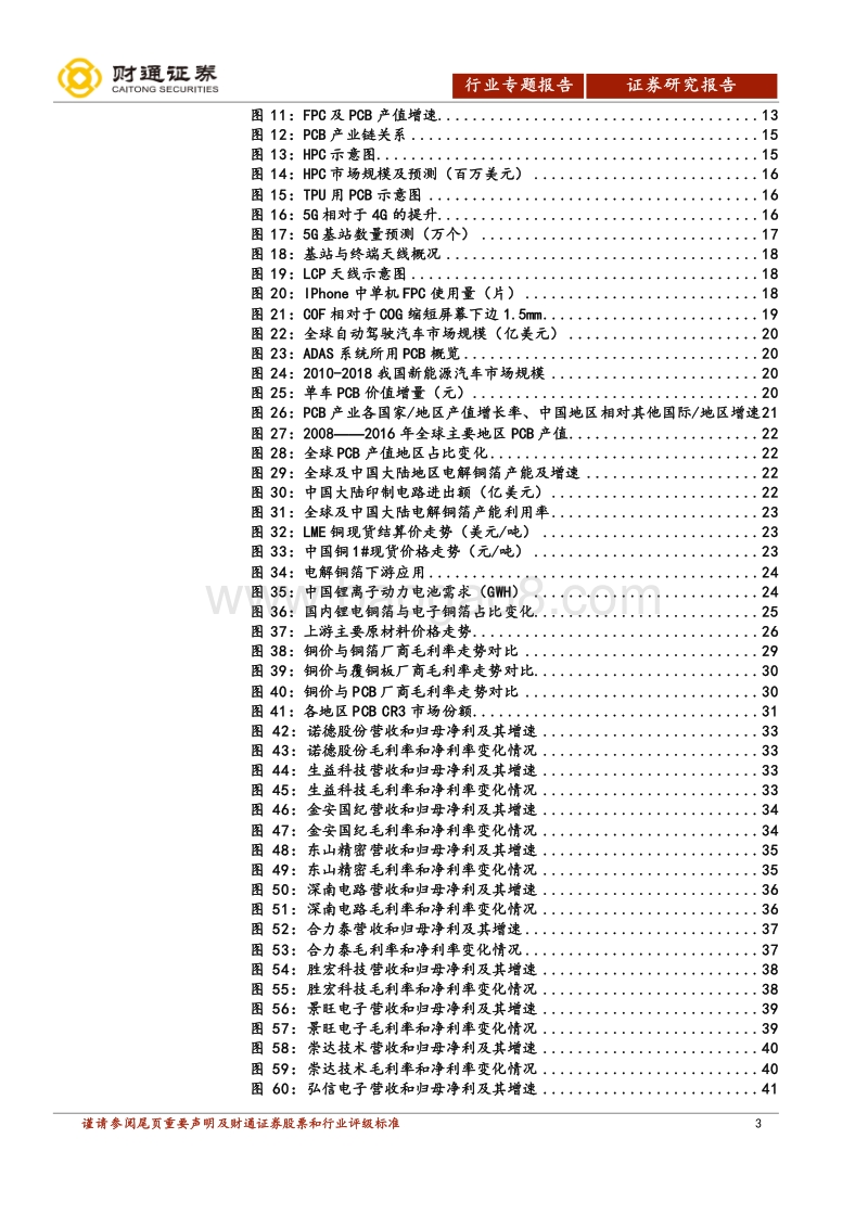 电子行业深度报告：PCB正处上行周期，本土厂商迎确定性机会.pdf_第3页