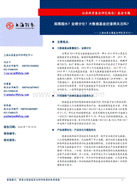主题基金研究系列之一：规模缩水？业绩分化？大数据基金还值得关注吗？.pdf