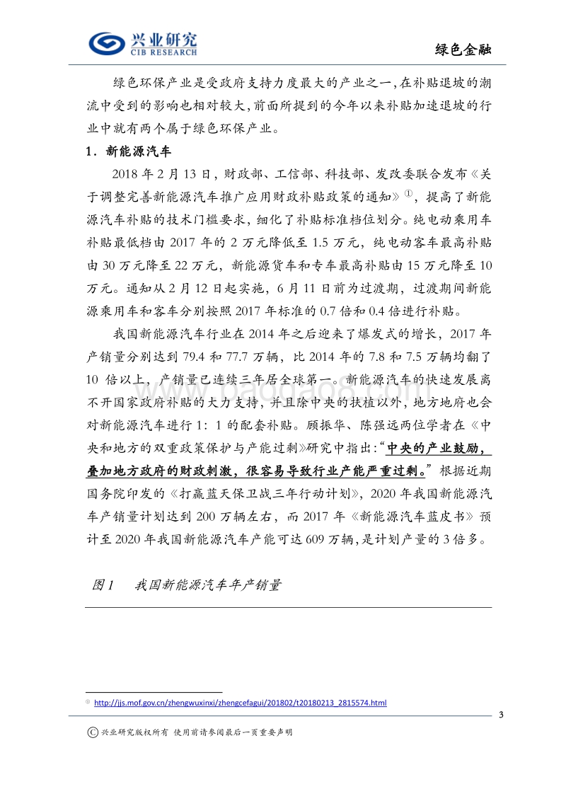 绿色金融报告：GPI指数跟踪：绿色环保产业的“去补贴”.pdf_第3页