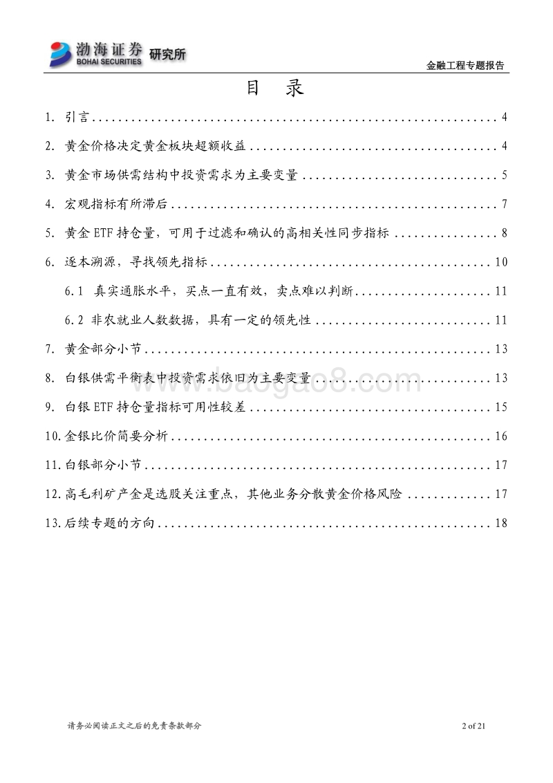 有色金属行业量化研究专题之二：黄金、白银量化研究.pdf_第2页