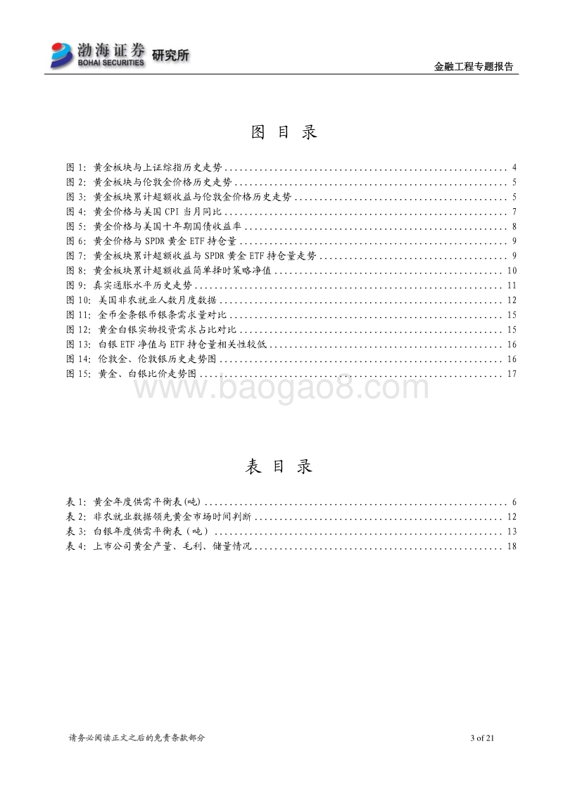 有色金属行业量化研究专题之二：黄金、白银量化研究.pdf_第3页