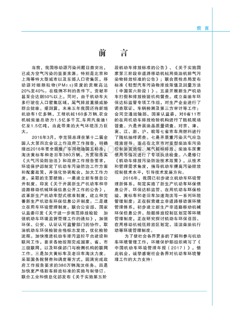 2017中国机动车环境管理年报.pdf_第3页