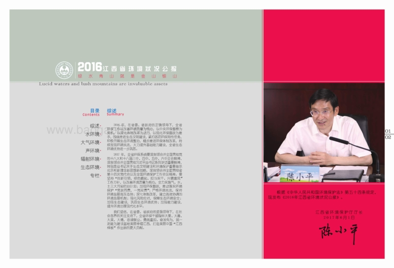 2016江西省环境状况公报.pdf_第3页