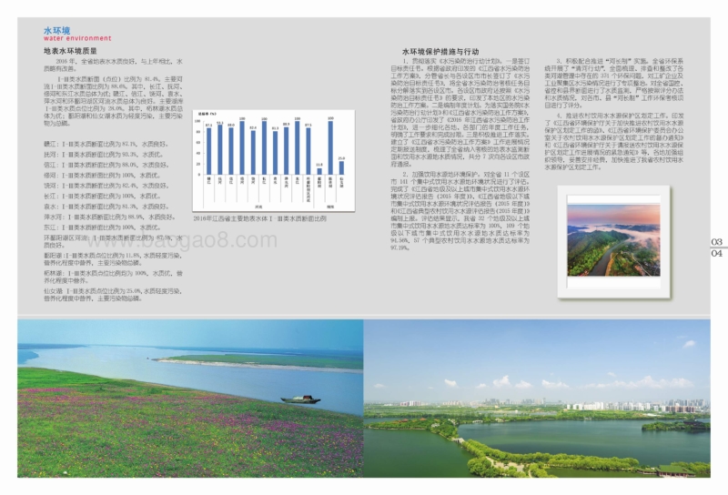 2016江西省环境状况公报.pdf_第4页