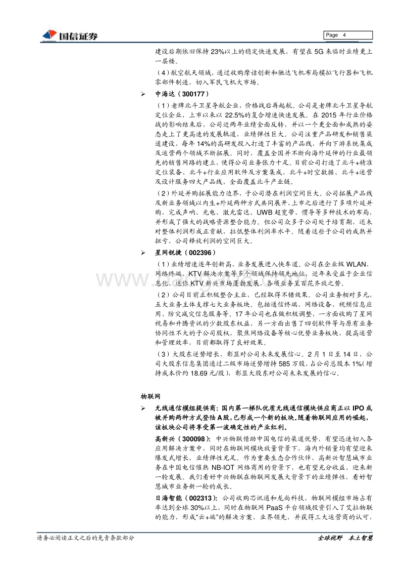 通信行业2018年中期投资策略：业绩为王，重点推荐优质行业龙头.pdf_第4页