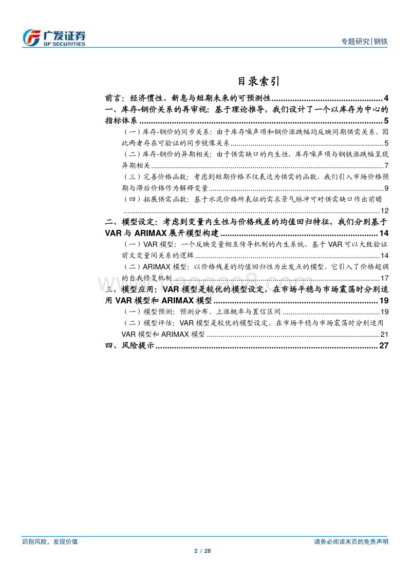 库存量化研究框架专题二：以库存锚定钢价.pdf_第2页