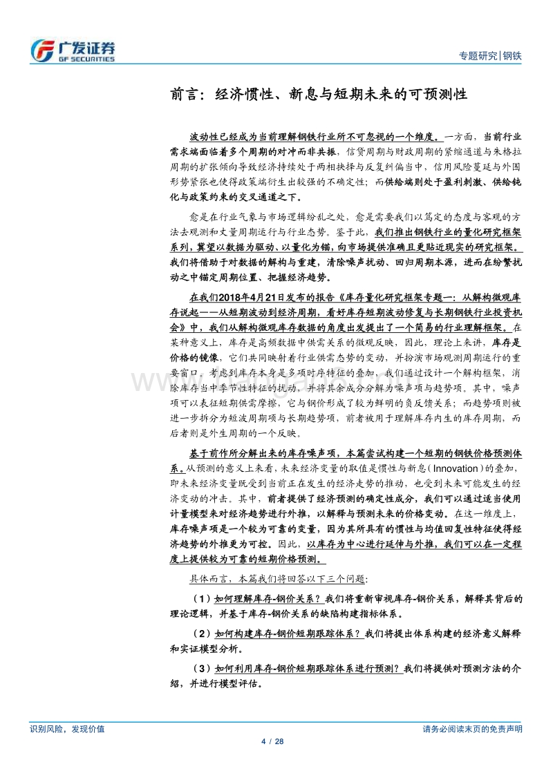 库存量化研究框架专题二：以库存锚定钢价.pdf_第4页
