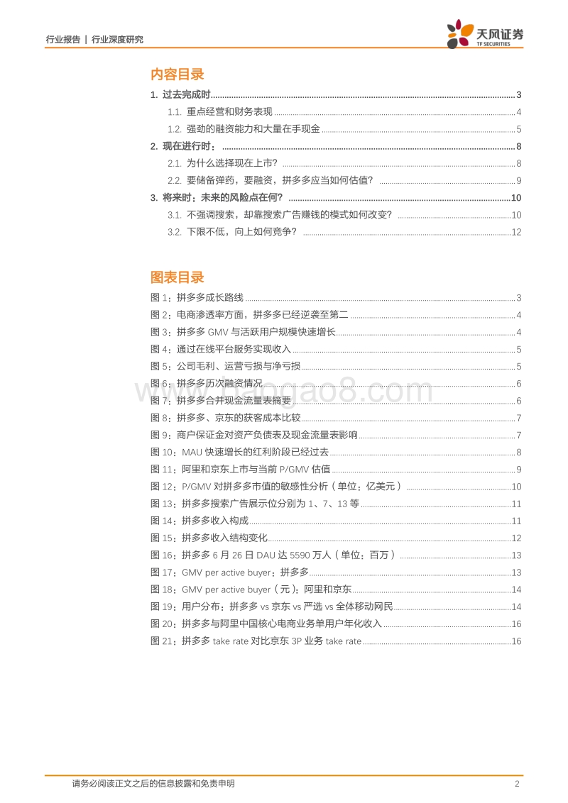 拼多多上市：过去、现在、未来.pdf_第2页