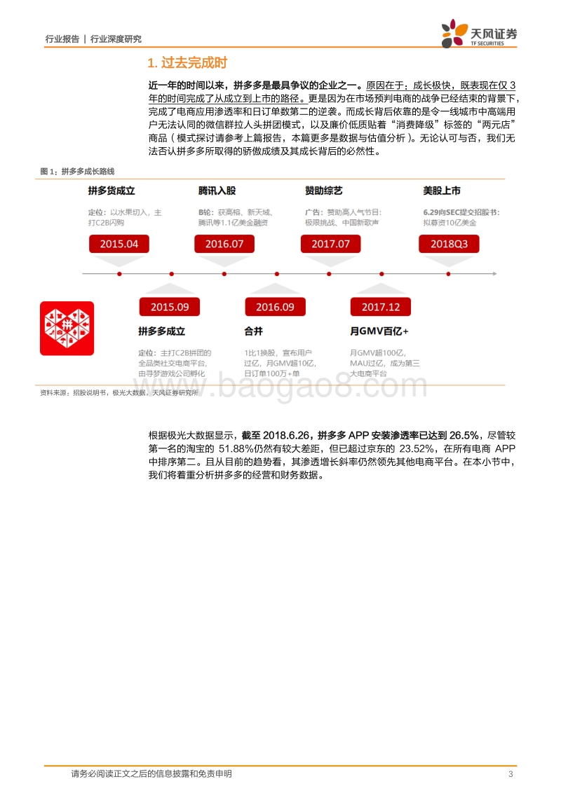 拼多多上市：过去、现在、未来.pdf_第3页