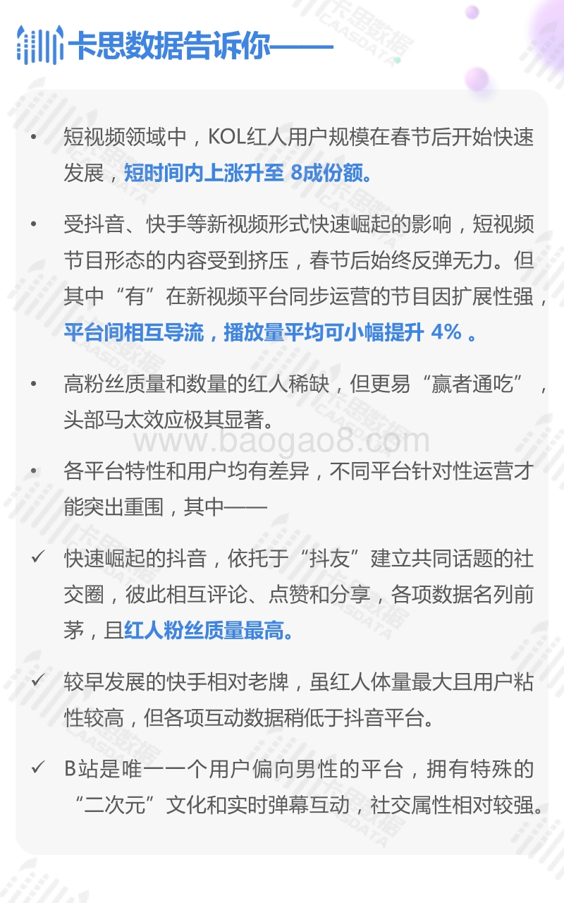 短视频KOL红人深度观察.pdf_第2页