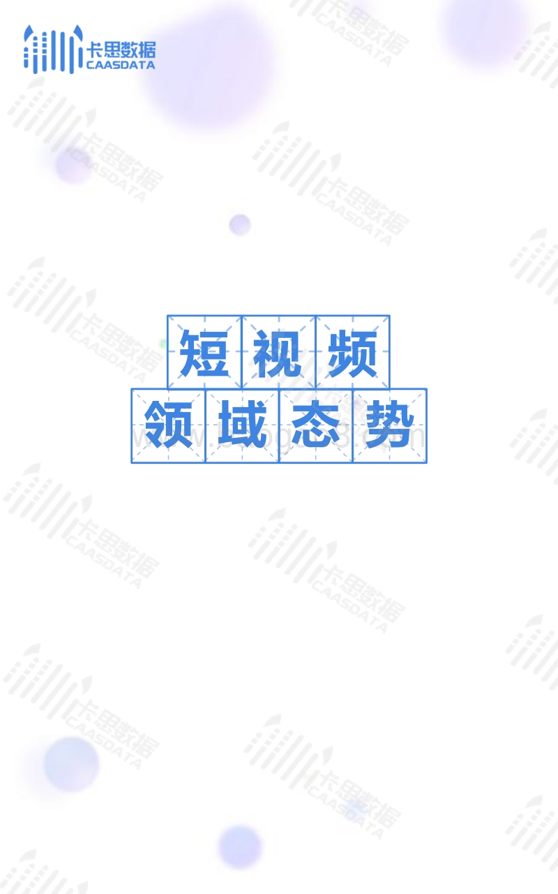 短视频KOL红人深度观察.pdf_第3页